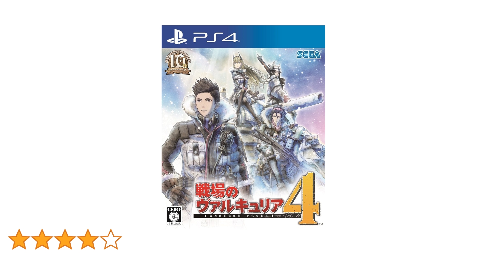 Amazon.co.jp: 戦場のヴァルキュリア4 - PS4 : ゲーム